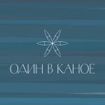 album image Мамма Один в каное