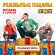 Реальные пацаны - remix колян