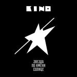 album image skazka Звезда по имени Солнце