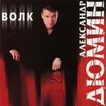 album image Пацаны Волк