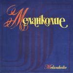 album image Лаванда (2002) Меланколие