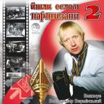 album image Гей, соколи Йшли селом партизани, Ч. 2