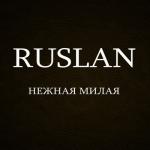 album image Нежная, милая, щёчки красивые. Нежная милая - Single