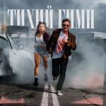 album image Тихий Гимн Тихий Гимн - Single