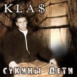 album image Я не знаю почему Сукины дети