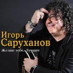 poster Зачем вернулась ты? Желаю тебе. Лучшее