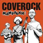 poster Искала Coverock